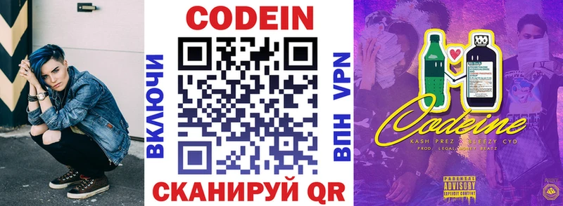 Кодеин Purple Drank  Купить закладки  Чаплыгин 